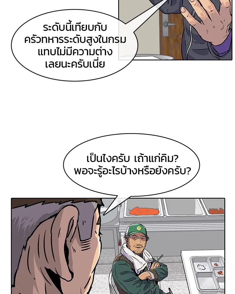 Kitchen Soldier ตอนที่ 16 หน้า 4
