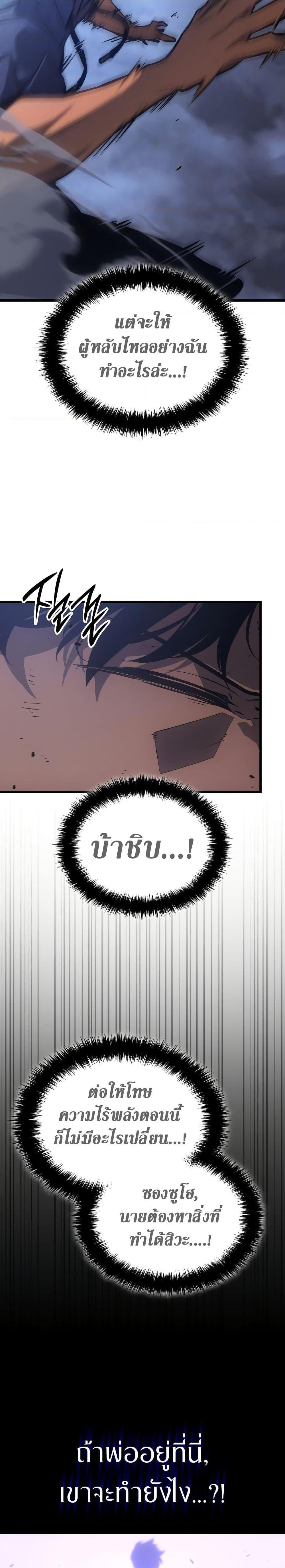 Solo Leveling: Ragnarok โซโล่เลเวลลิ่ง แร็คนาร็อค ตอนที่ 1 หน้า 51