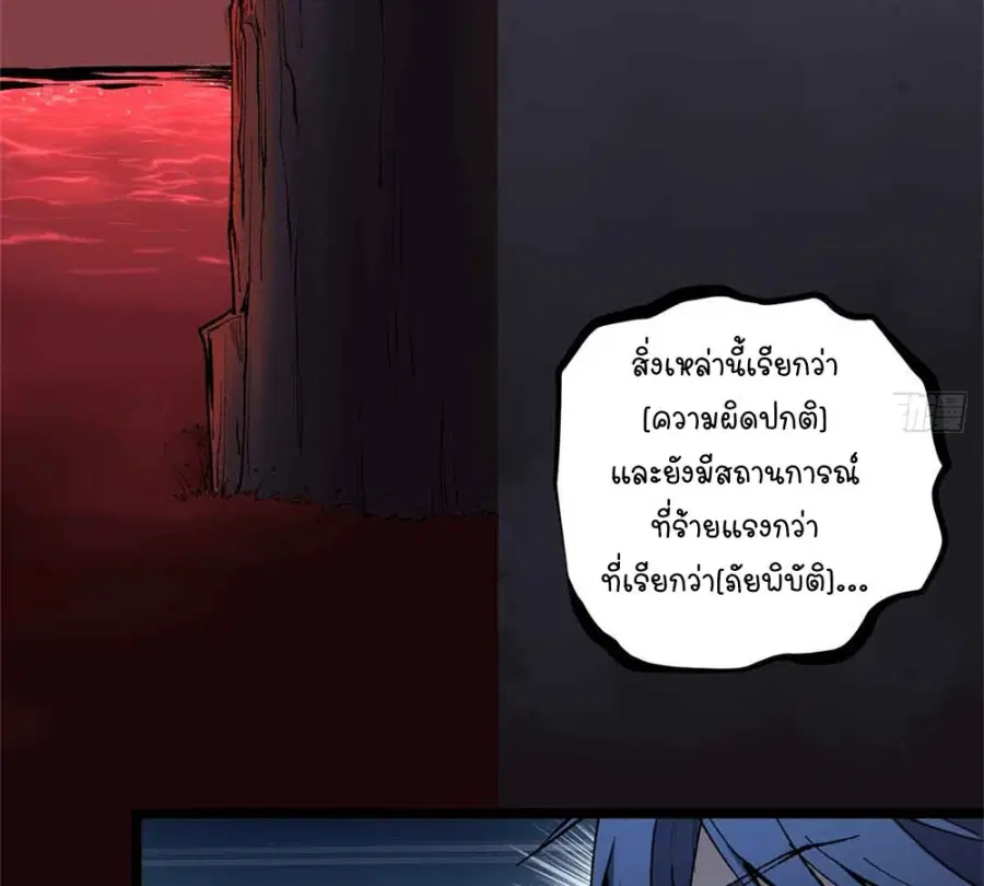 Gatekeeper Of The Boundless World ตอนที่ 15 หน้า 35