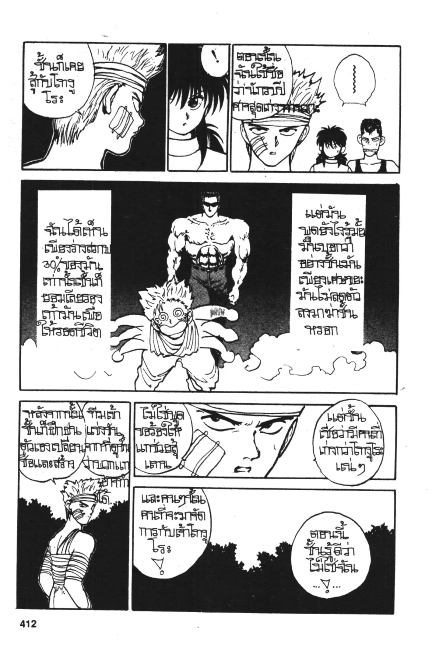 Yu Yu Hakusho ตอนที่ 90 หน้า 11
