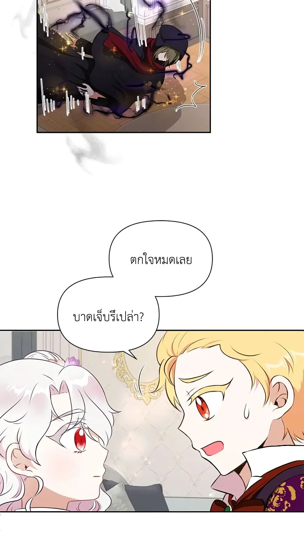 The Wicked Little Princess ตอนที่ 12 หน้า 9