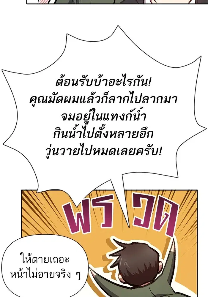 The S-Classes That I Raised (My S-Class Hunters) ตอนที่ 132 หน้า 74