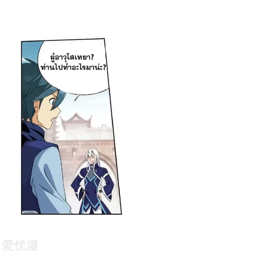 Doupo Cangqiong ตอนที่ 267 หน้า 37