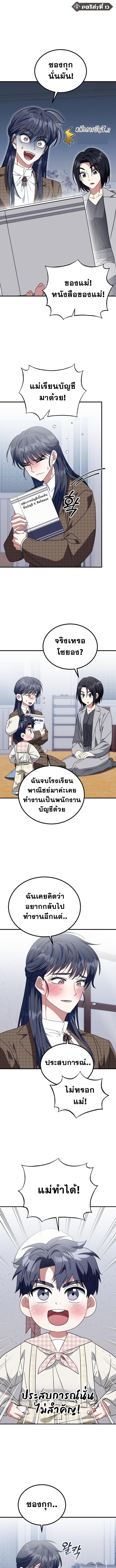 I Will Raise This Family to Greatness ซีอีโอกตัญญูจะกอบกู้ครอบครัวนี้เอง! ตอนที่ 28 หน้า 1