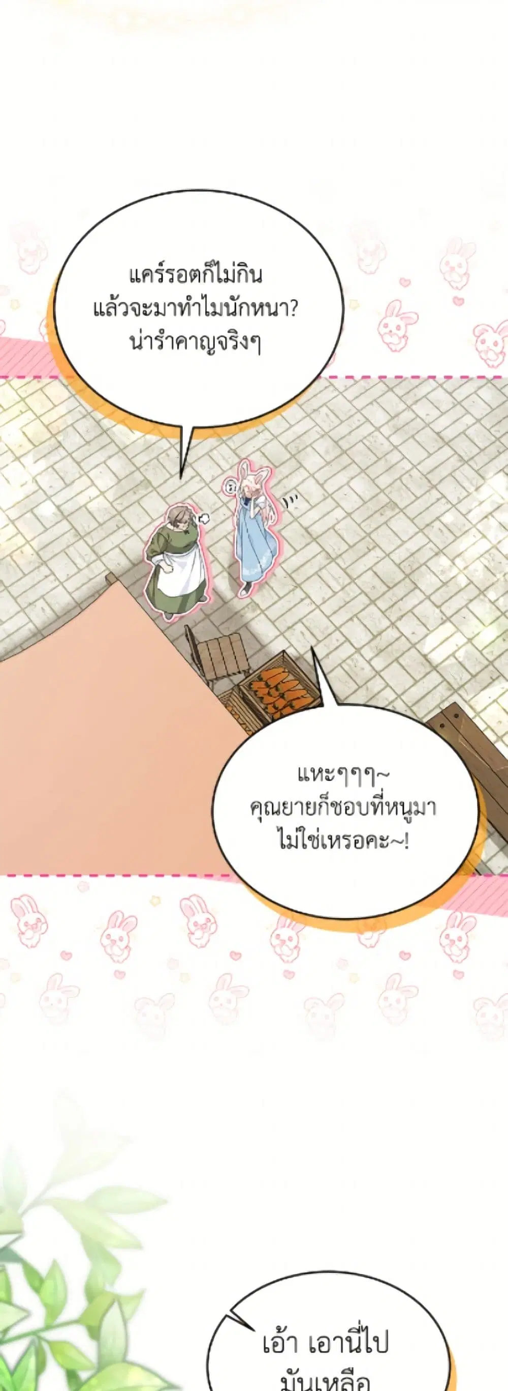 The Symbiotic Relationship Between a Panther and a Rabbit ตอนที่ 194 หน้า 37