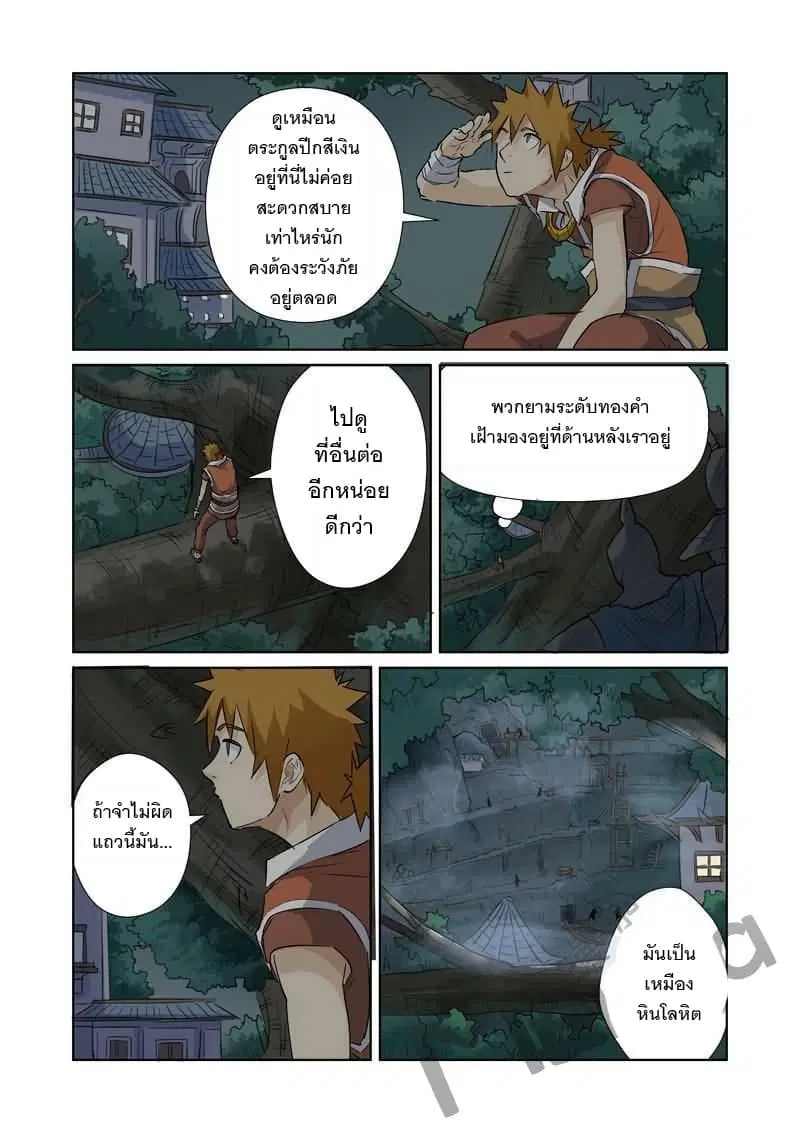 Tales of Demons and Gods ตอนที่ 157.5 หน้า 9