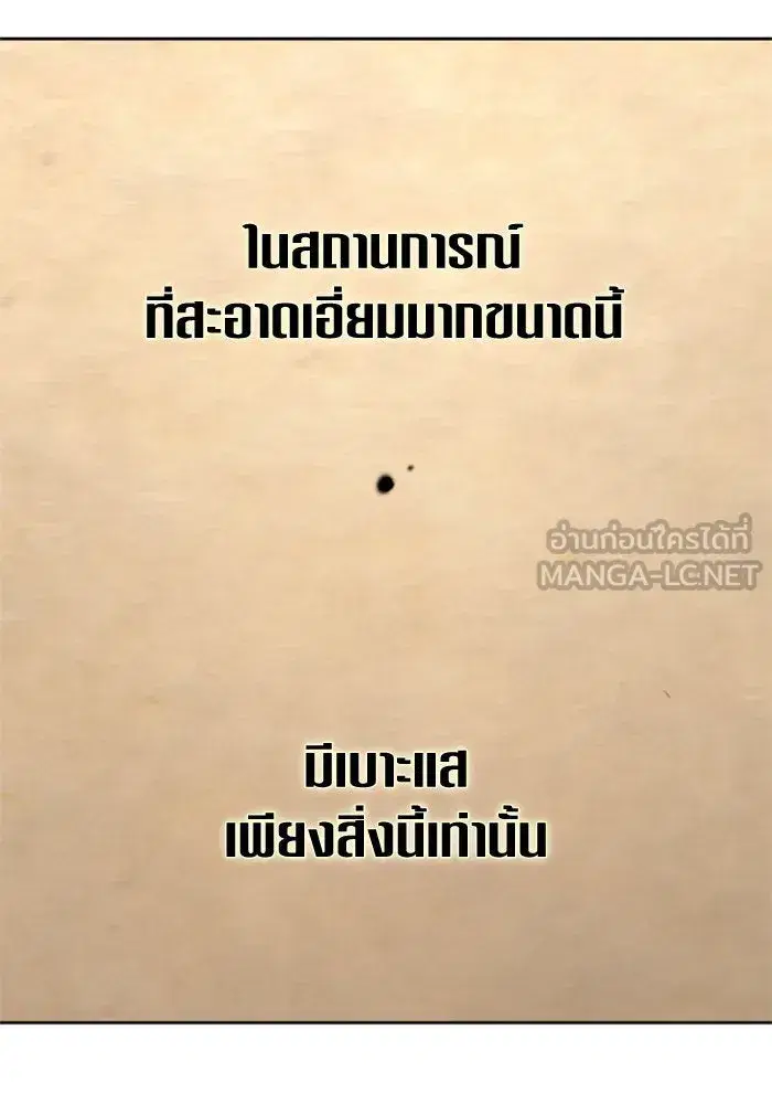 Your Throne ตอนที่ 162 หน้า 117