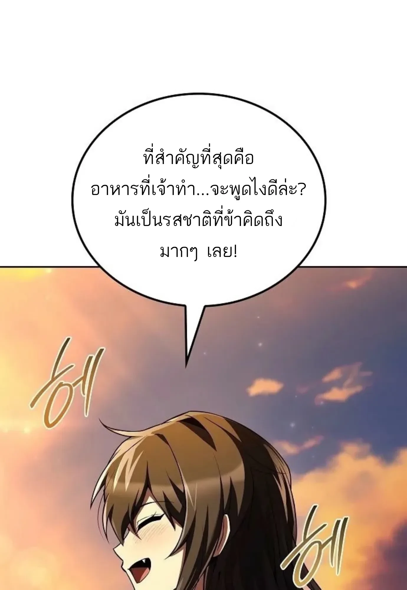A Wizard’s Restaurant ตอนที่ 146 หน้า 106