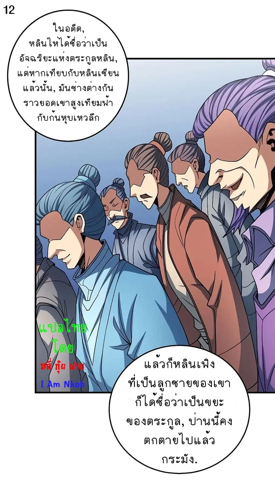 God of Martial Arts ตอนที่ 335 หน้า 13