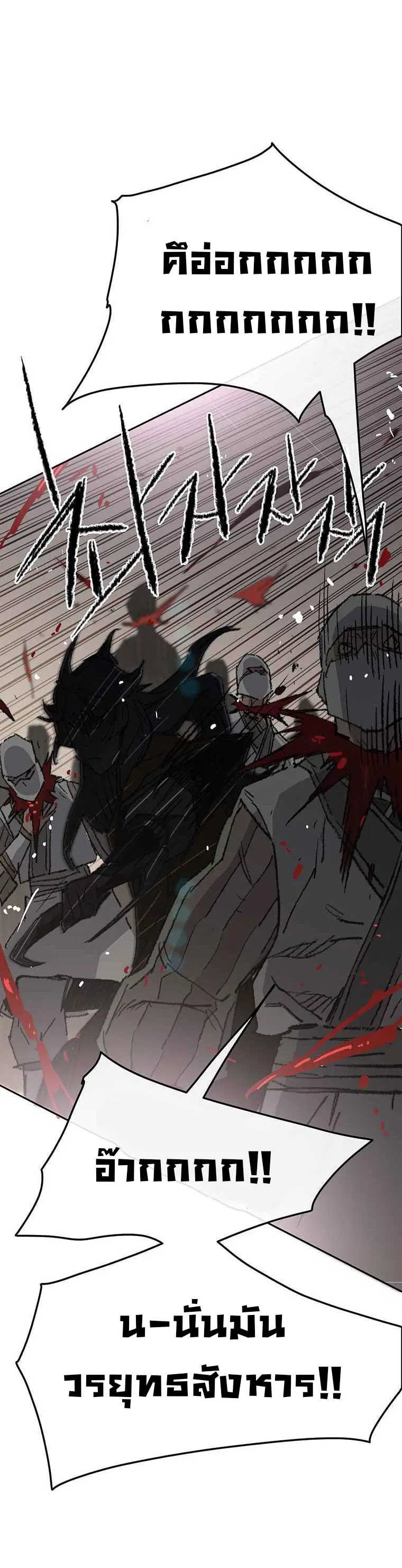 The Undefeatable Swordsman ตอนที่ 80 หน้า 33