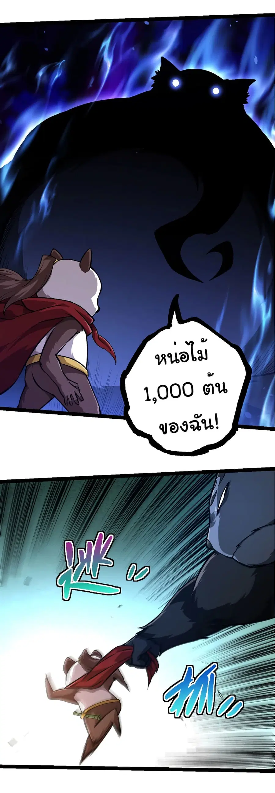 Evolution Begins With A Big Tree ตอนที่ 310 หน้า 30