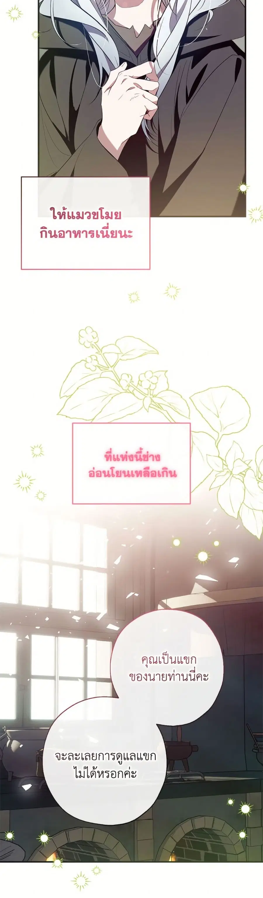 Can We Become a Family? ตอนที่ 153 หน้า 41