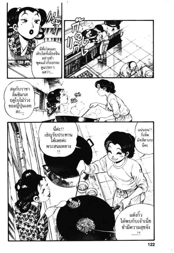 Kachuu Hana ตอนที่ 11 หน้า 28