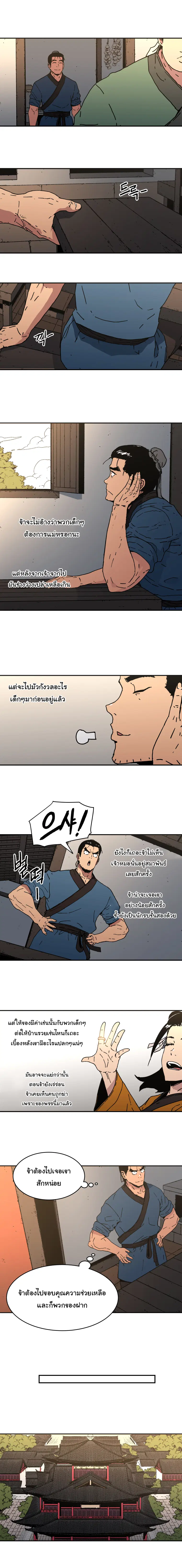 Peerless Dad ตอนที่ 104 หน้า 10