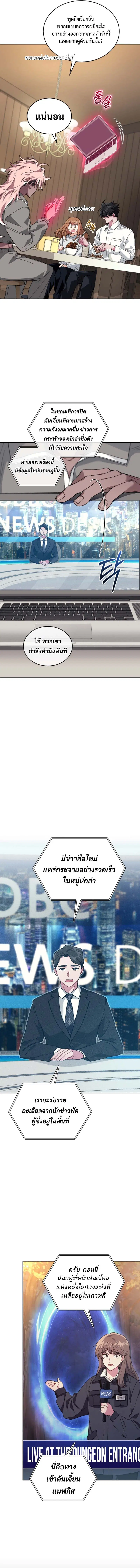 I Stole the Number One Ranker’s Soul ฉันขโมยวิญญาณของแรงเกอร์อันดับ 1 ตอนที่ 69 หน้า 2