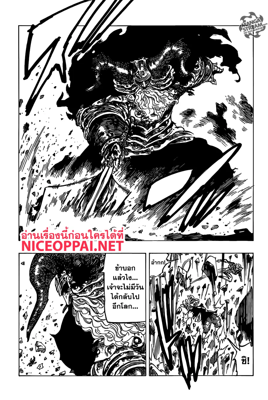 Nanatsu no Taizai ตอนที่ 272 หน้า 6