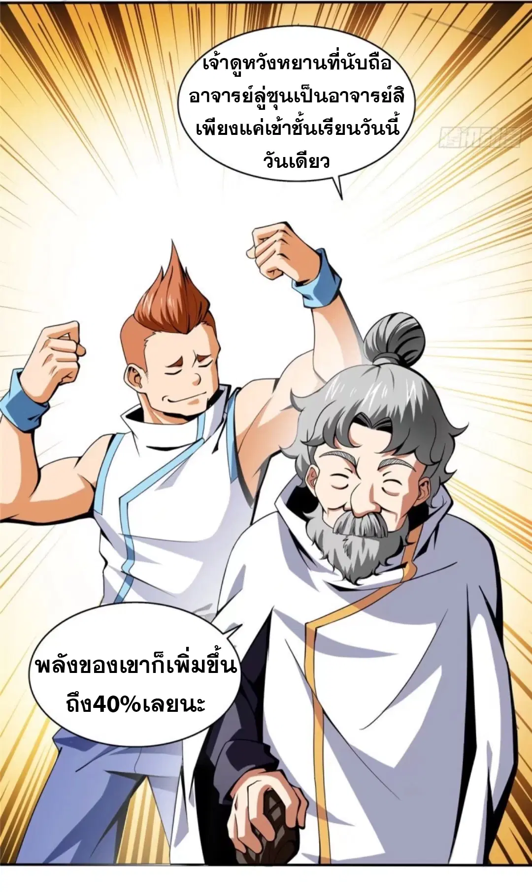 Library to Heaven’s Path ตอนที่ 18 หน้า 6