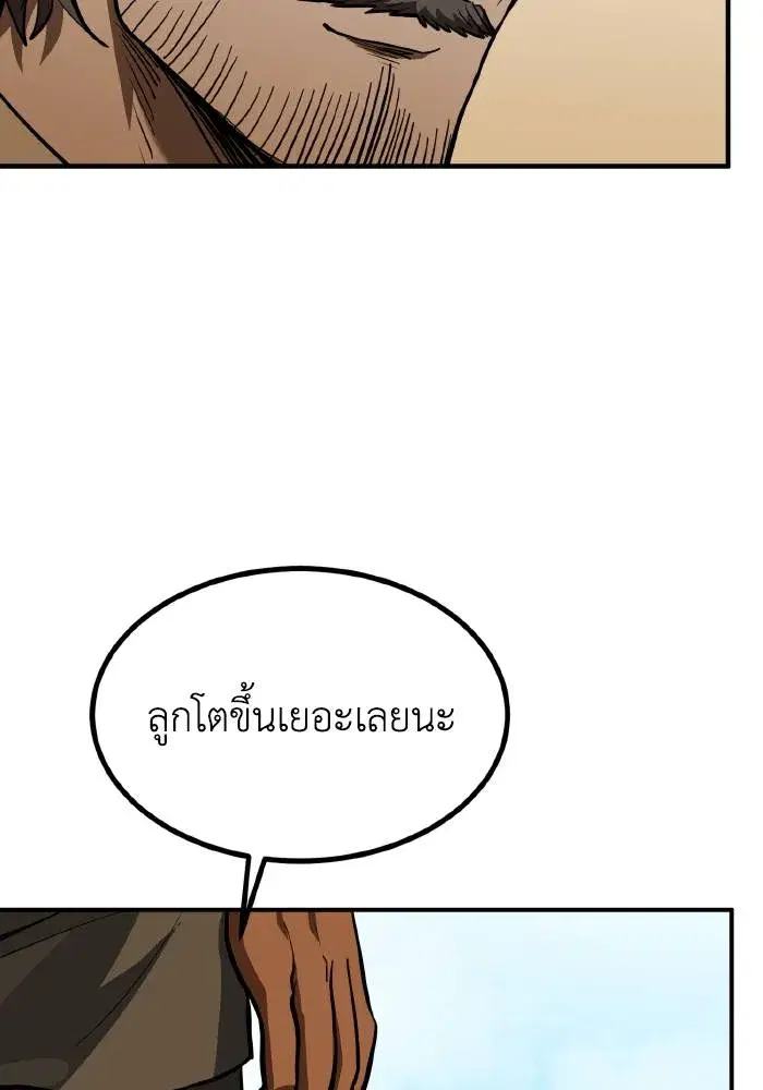 King of the Octagon ตอนที่ 39 หน้า 35