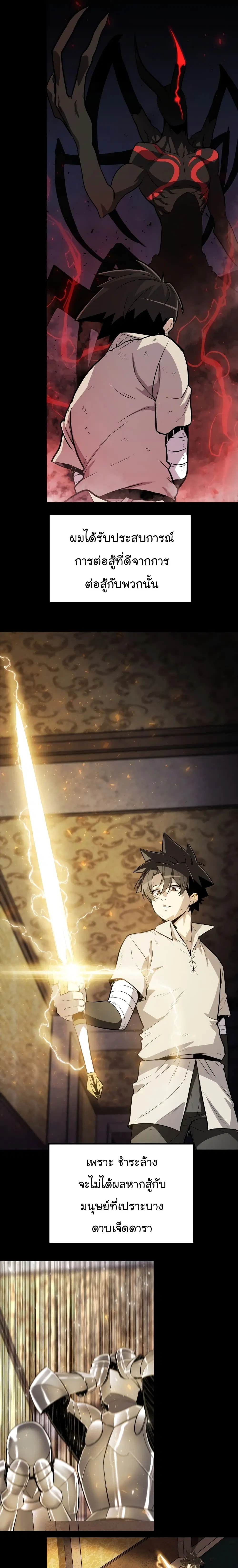 Overpowered Sword ตอนที่ 54 หน้า 22