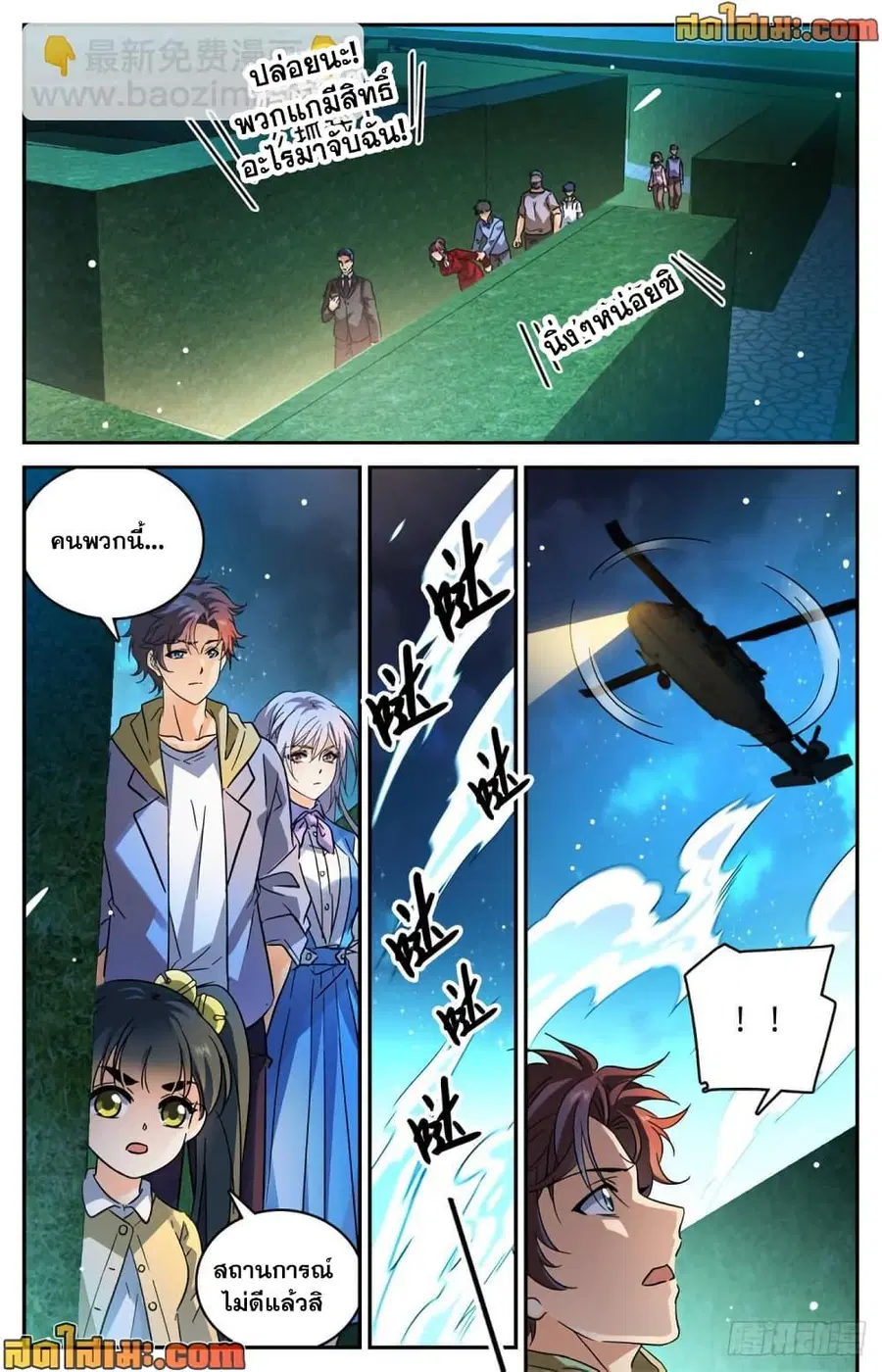 Versatile Mage ตอนที่ 553 หน้า 12