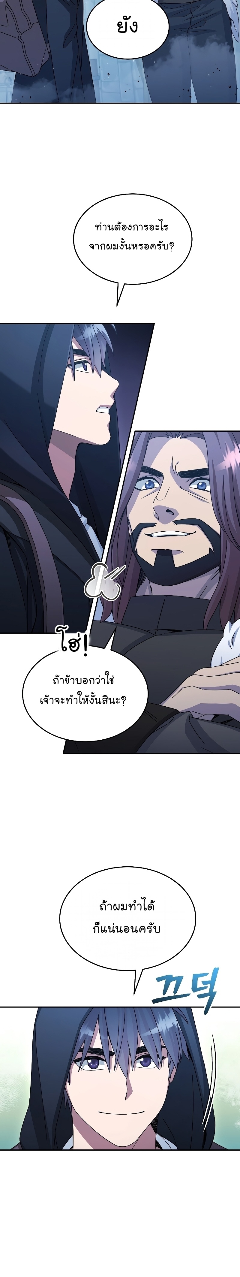 The Newbie Is Too Strong ตอนที่ 45 หน้า 6