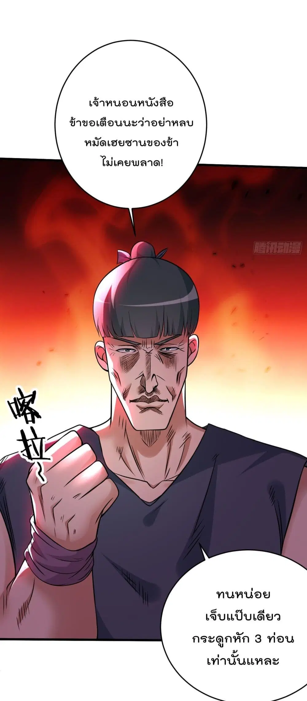 My Disciples Harem is Immortal ตอนที่ 141 หน้า 11