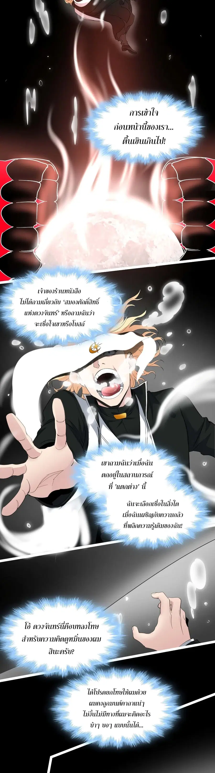I’m Really Not the Evil God’s Lackey ตอนที่ 86 หน้า 17