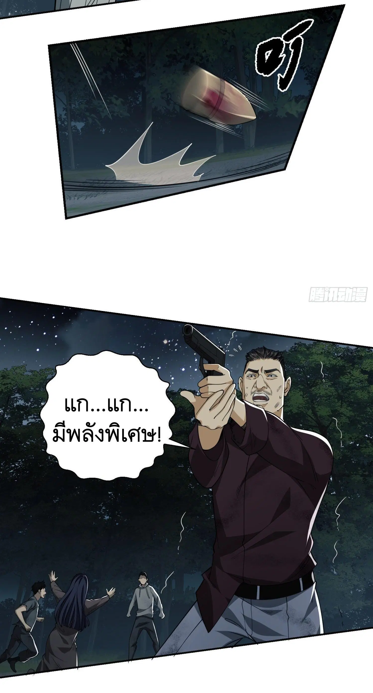 The First Order ตอนที่ 55 หน้า 5