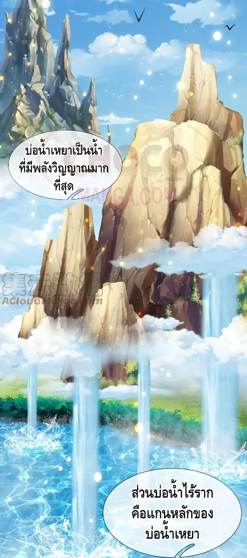Opening to Supreme Dantian ตอนที่ 77 หน้า 29