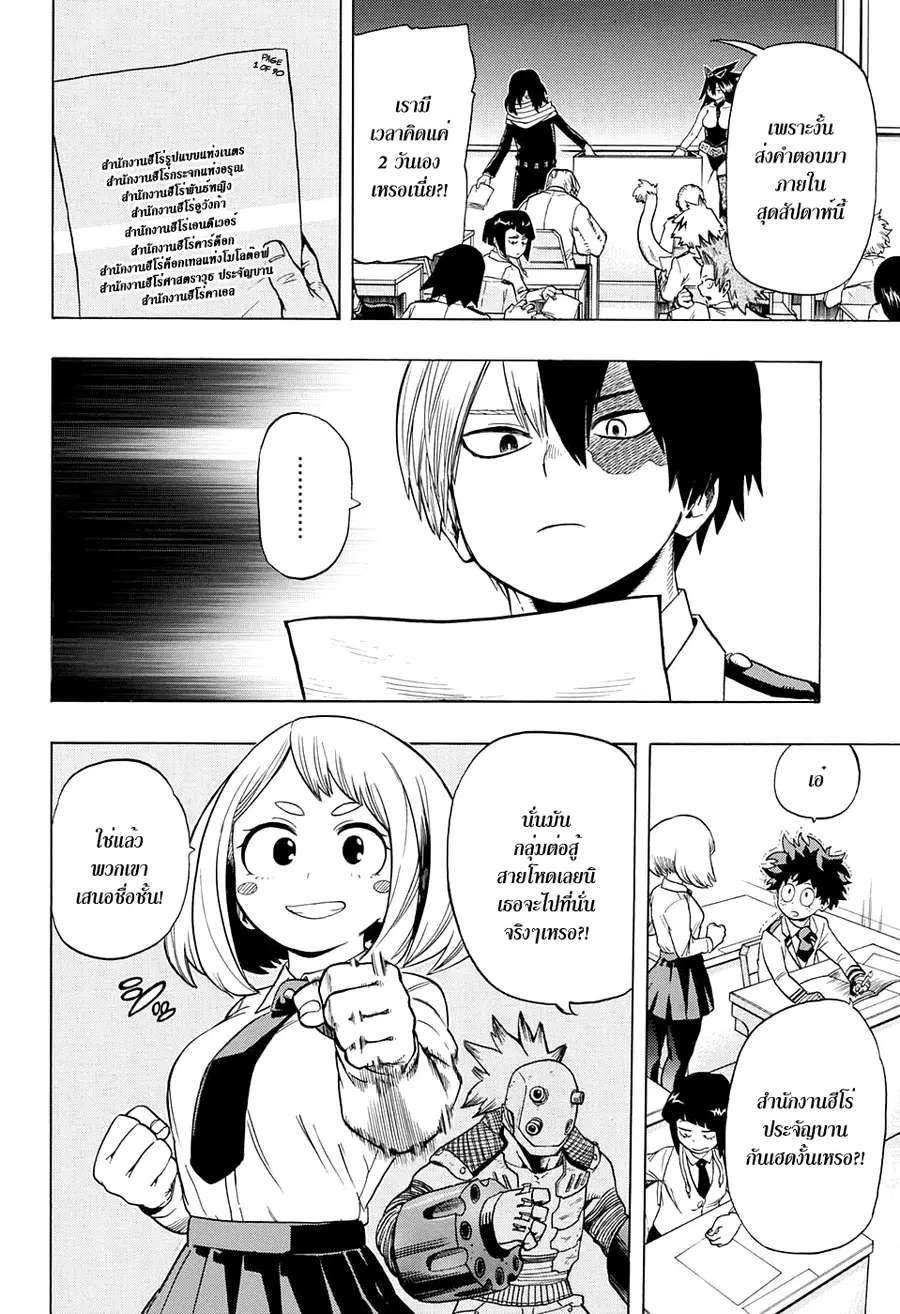 My Hero Academia ตอนที่ 46 หน้า 4
