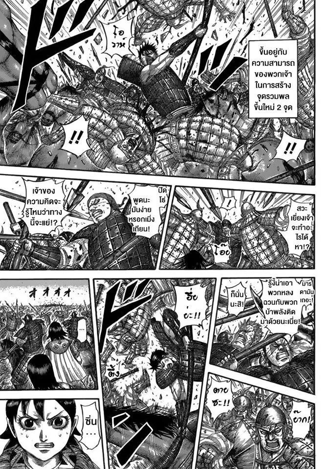 Kingdom ตอนที่ 533 หน้า 11