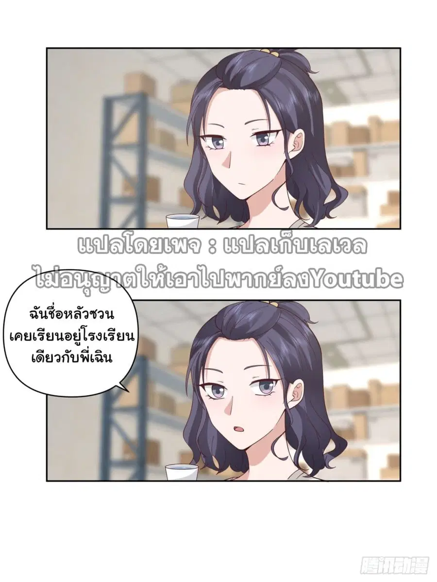 I Really Don’t Want to be Reborn ตอนที่ 62 หน้า 34