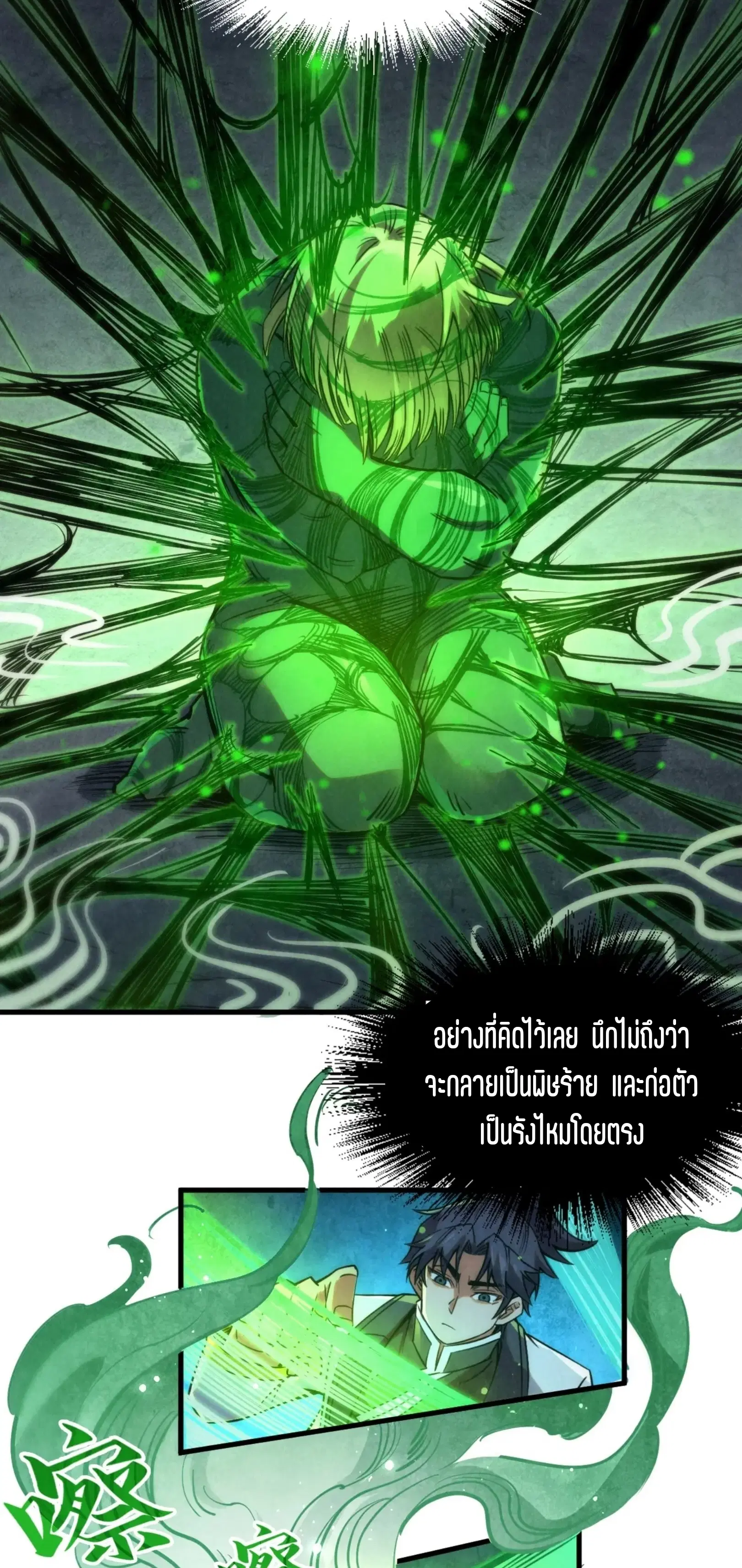 The Eternal Supreme ตอนที่ 202 หน้า 8