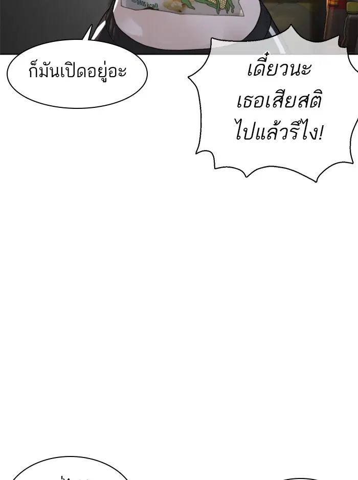 How to Fight ตอนที่ 116 หน้า 96
