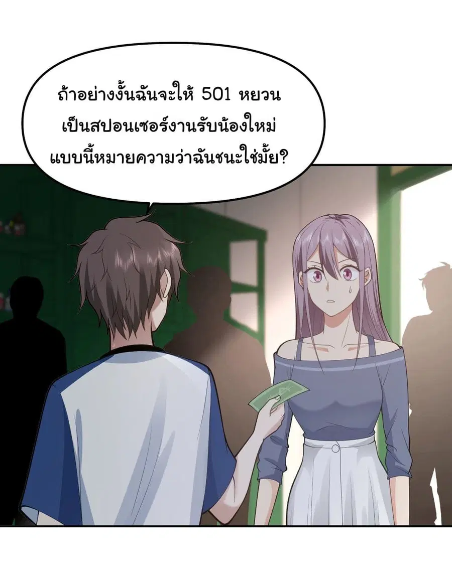 I Really Don’t Want to be Reborn ตอนที่ 17 หน้า 45