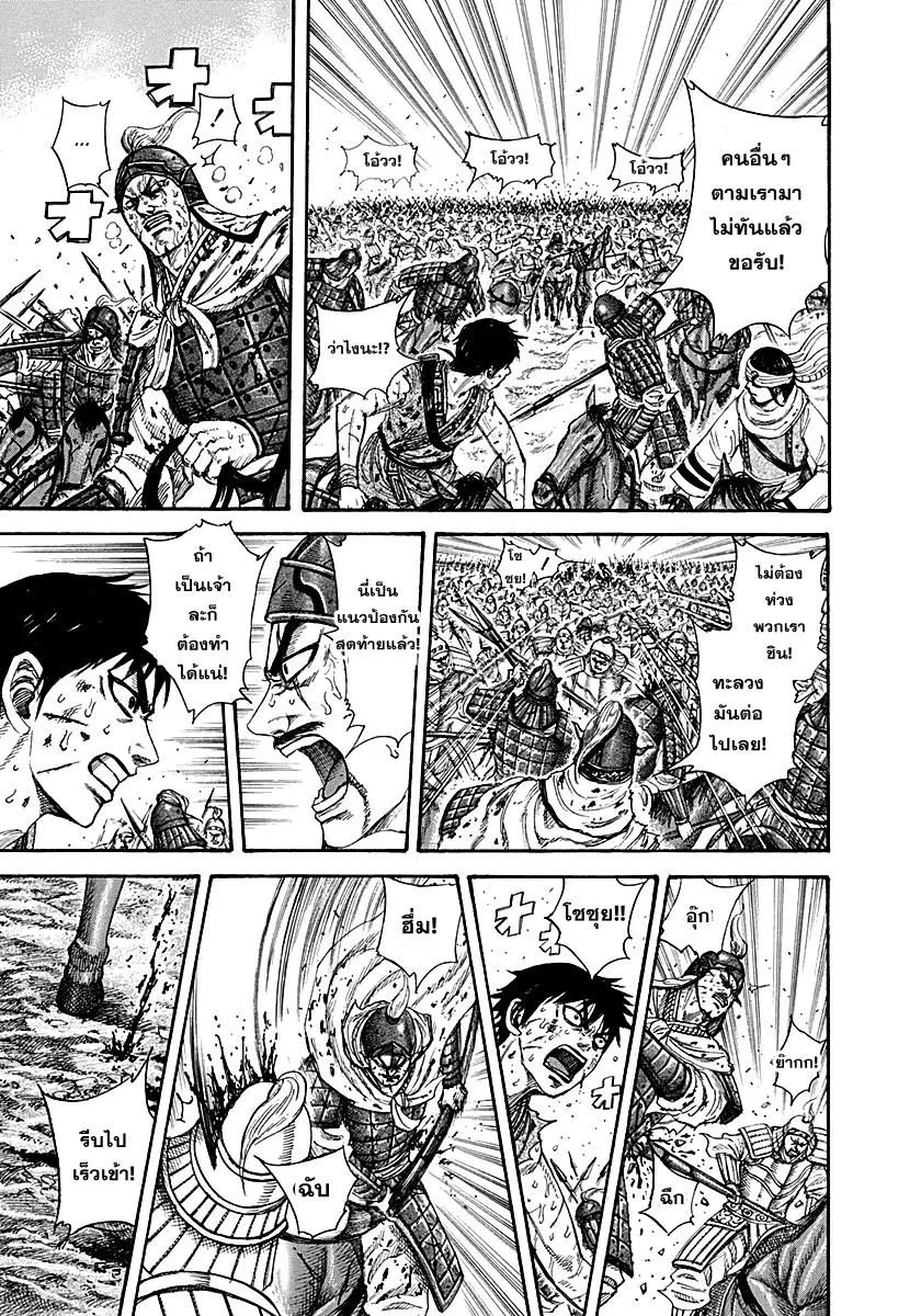 Kingdom ตอนที่ 216 หน้า 14