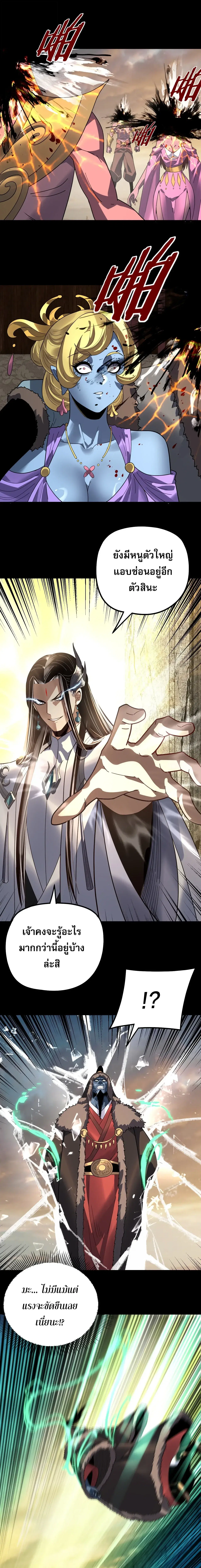 Villain is here ตอนที่ 355 หน้า 4