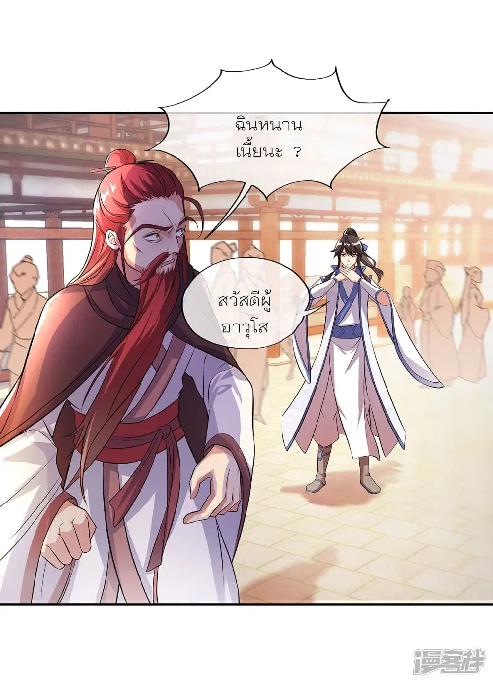 Peerless Battle Spirit (Tian Cang Zi Dongman) ตอนที่ 292 หน้า 26