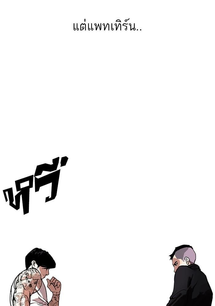 Lookism ตอนที่ 170 หน้า 30