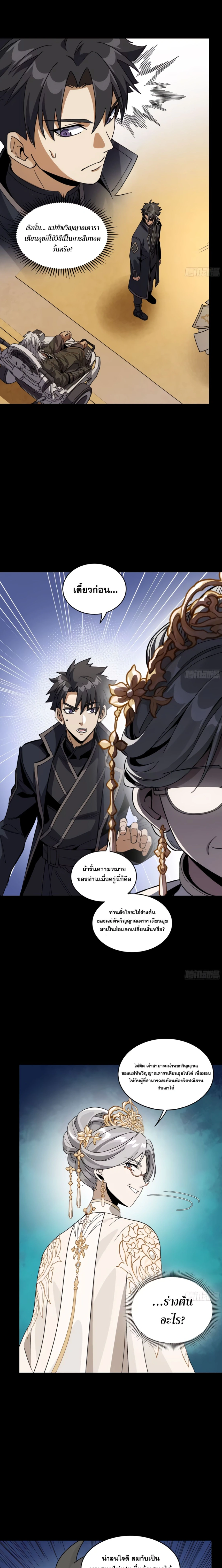 Legend of Star General ตอนที่ 366 หน้า 14