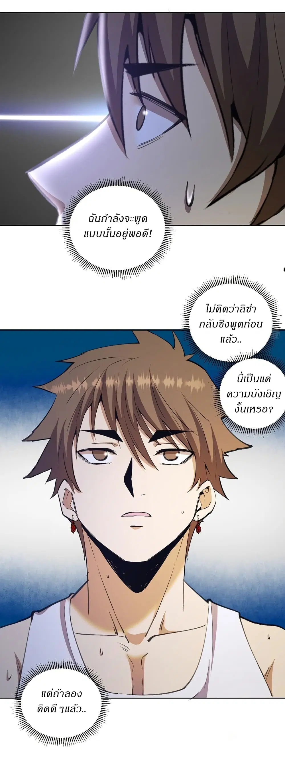 King Star Emperor ตอนที่ 133 หน้า 4