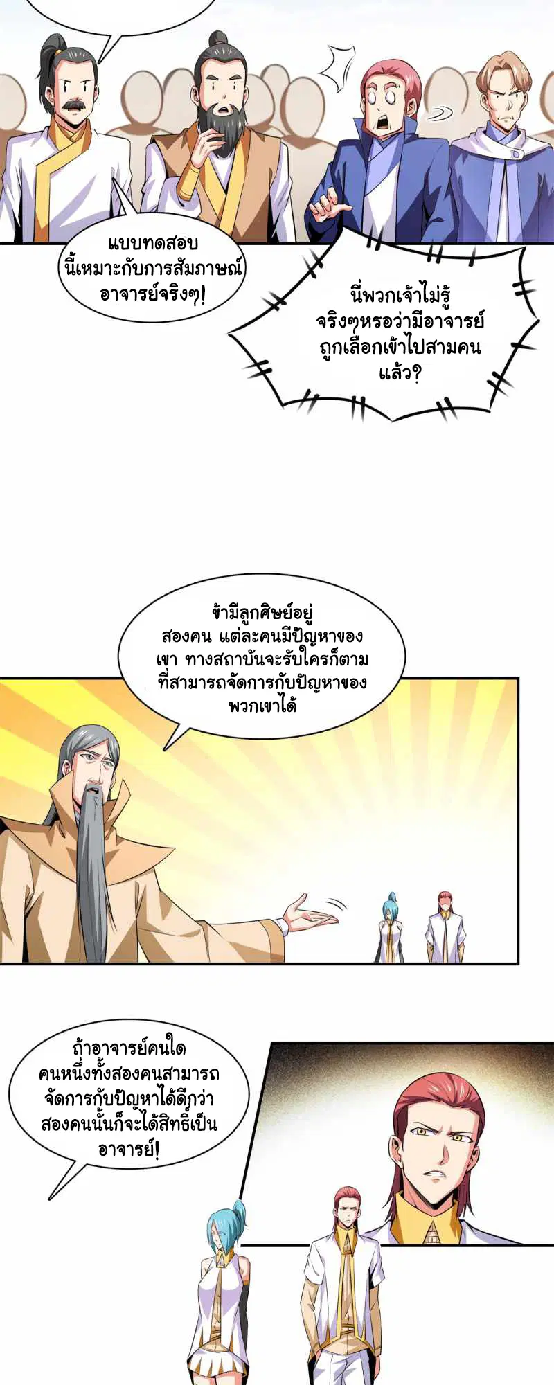 Library to Heaven’s Path ตอนที่ 175 หน้า 10