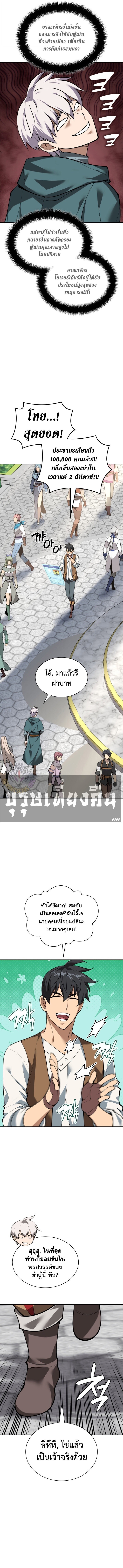 Overgeared จ้าวแห่งยุทธภัณฑ์ ตอนที่ 298 หน้า 13