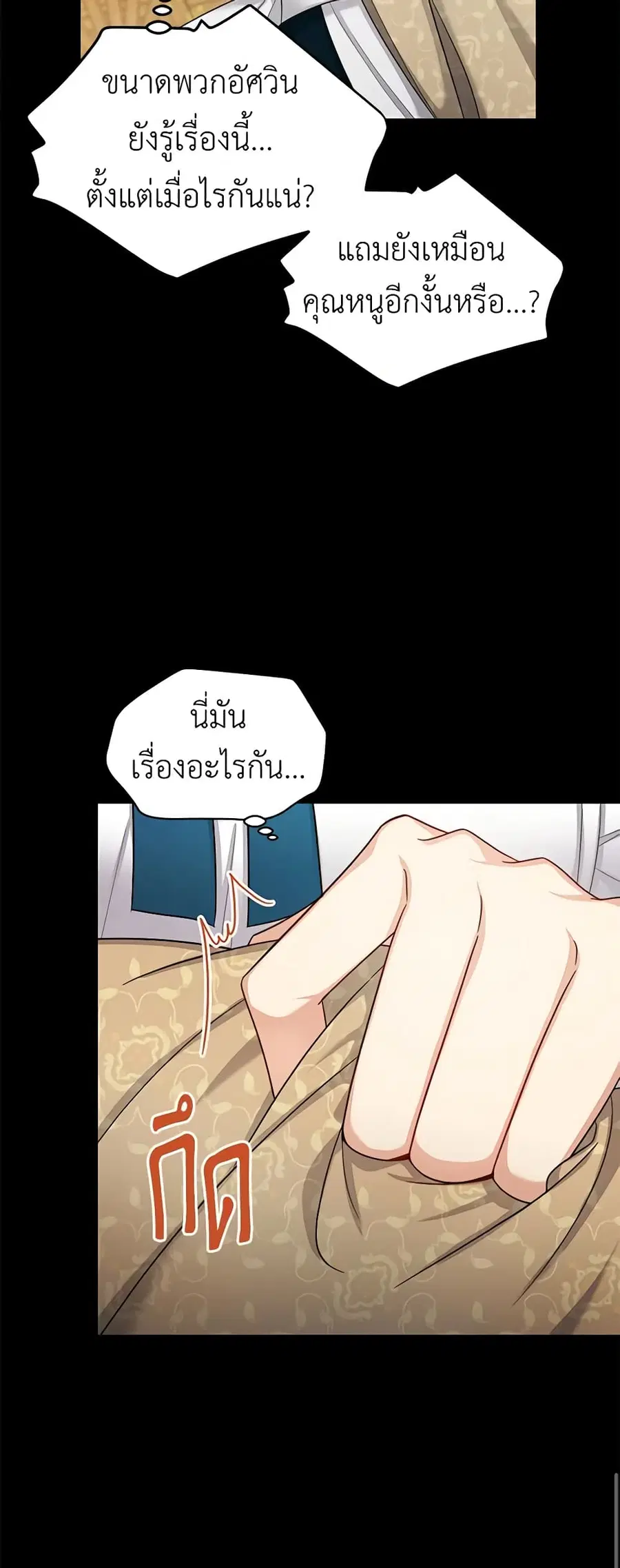 The Soulless Duchess ตอนที่ 84 หน้า 29