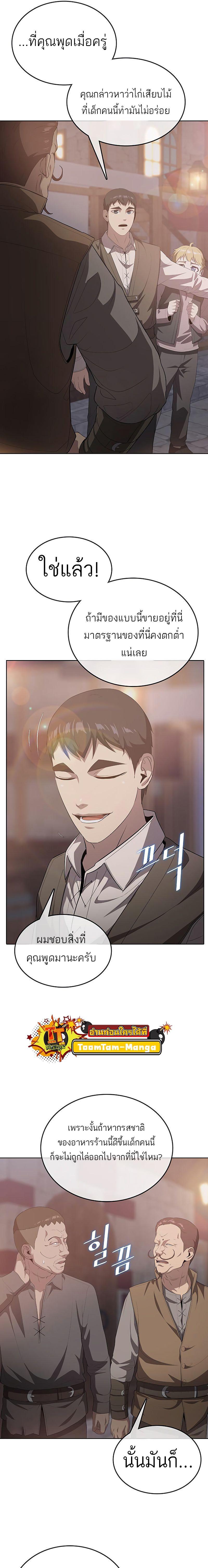 The Strongest Chef in Another World เชฟพันธุ์แกร่งในต่างโลก ตอนที่ 13 หน้า 27