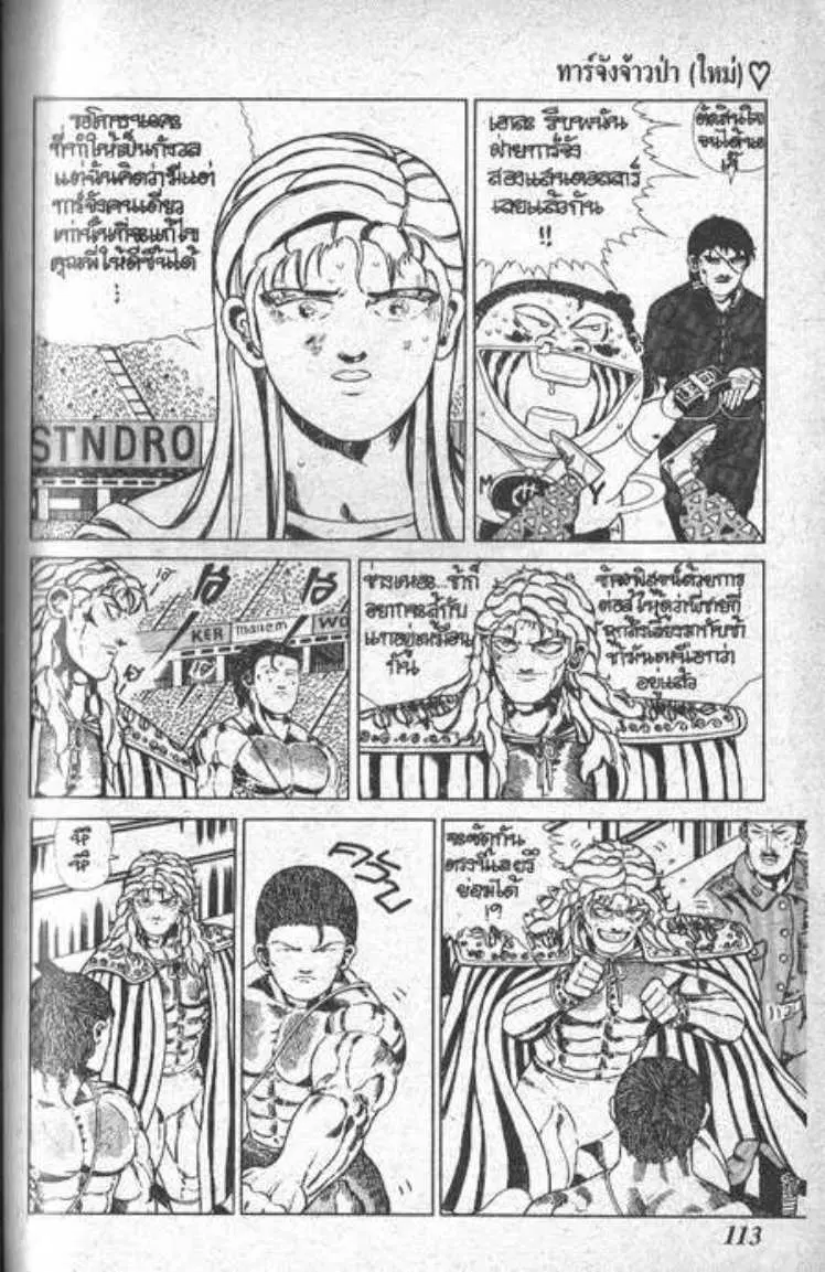 Shin Jungle no Ouja Tar-chan ตอนที่ 39 หน้า 17