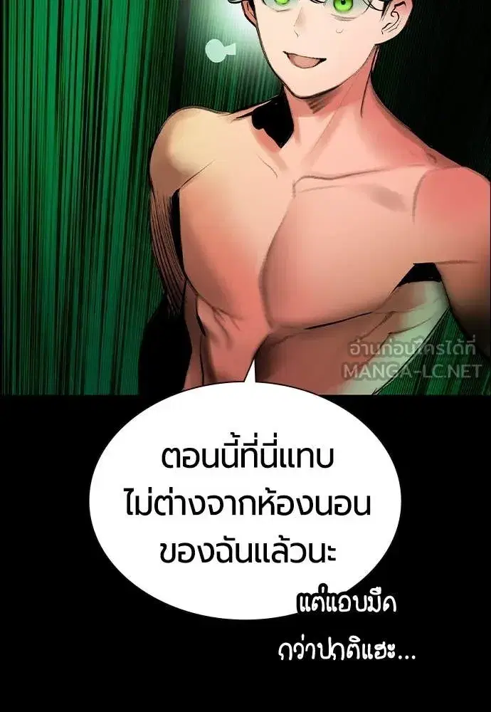 Jungle Juice ตอนที่ 190 หน้า 79