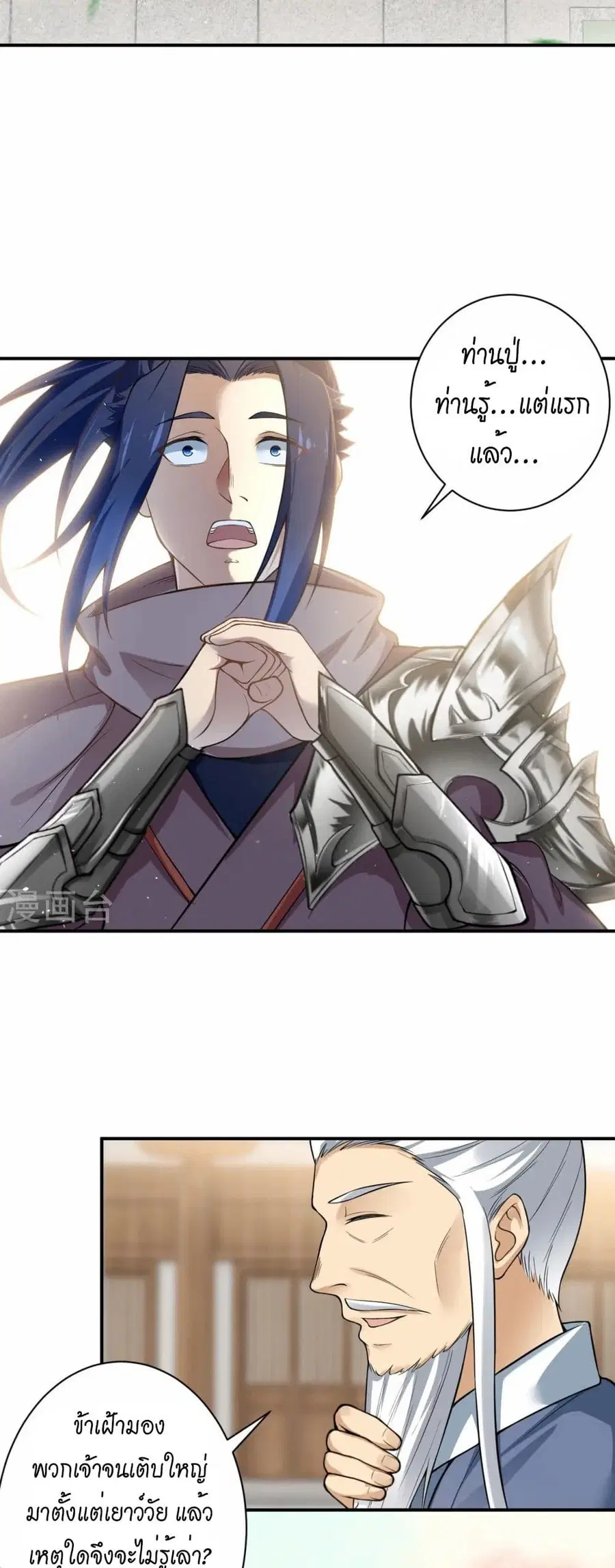 Against the Gods ตอนที่ 545 หน้า 40