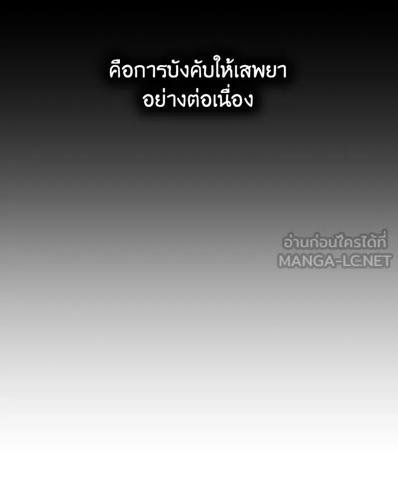 I Reincarnated As The Crazed Heir เกิดอีกทีเป็นว่าที่ประมุขลัทธิมาร ตอนที่ 118 หน้า 267