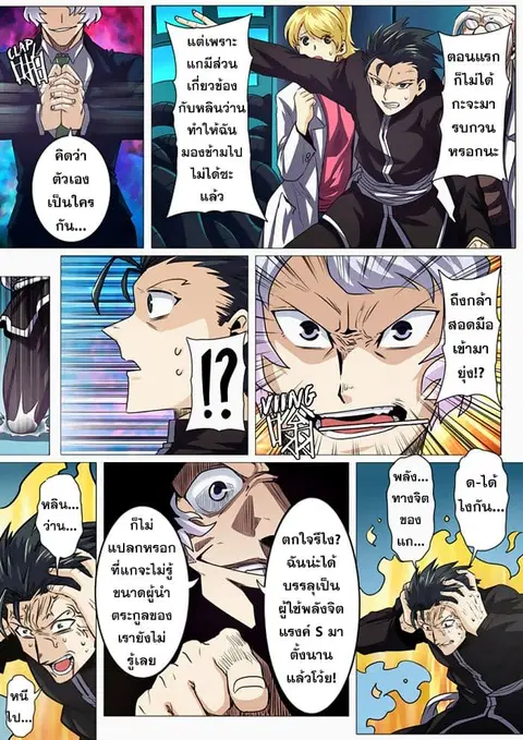 Hero? I Quit A Long Time Ago ตอนที่ 39 หน้า 11